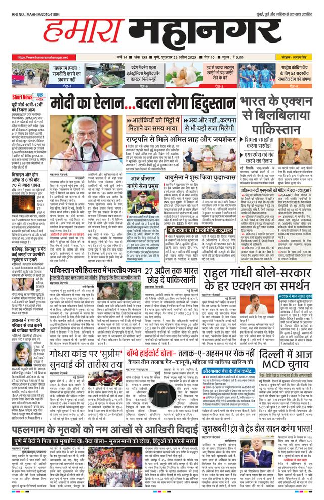 Hamara Mahanagar Pune
