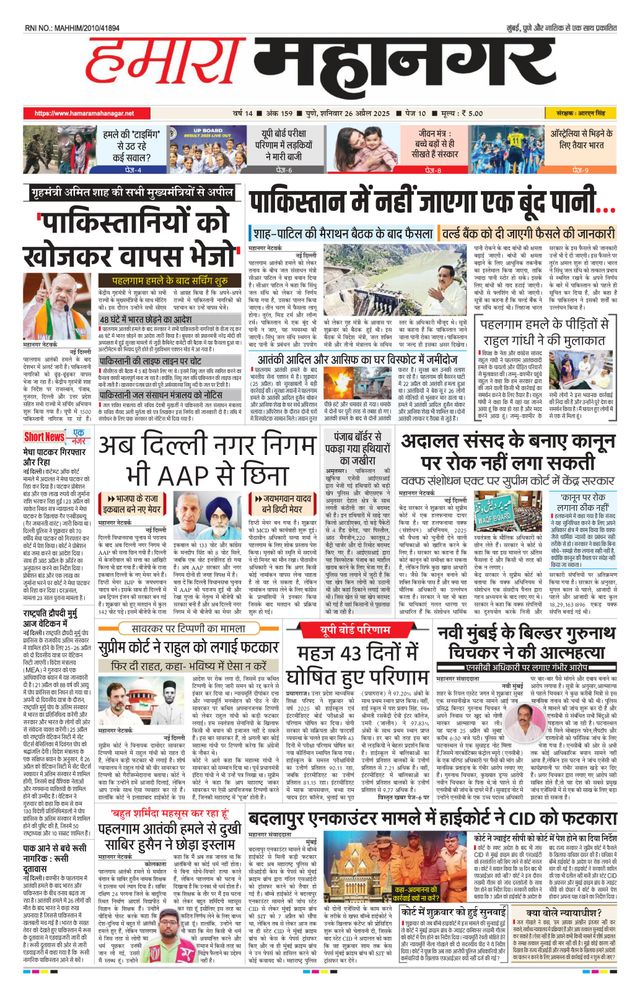 Hamara Mahanagar Pune