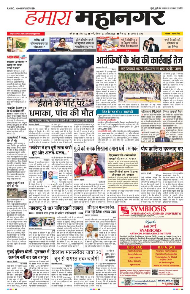 Hamara Mahanagar Pune