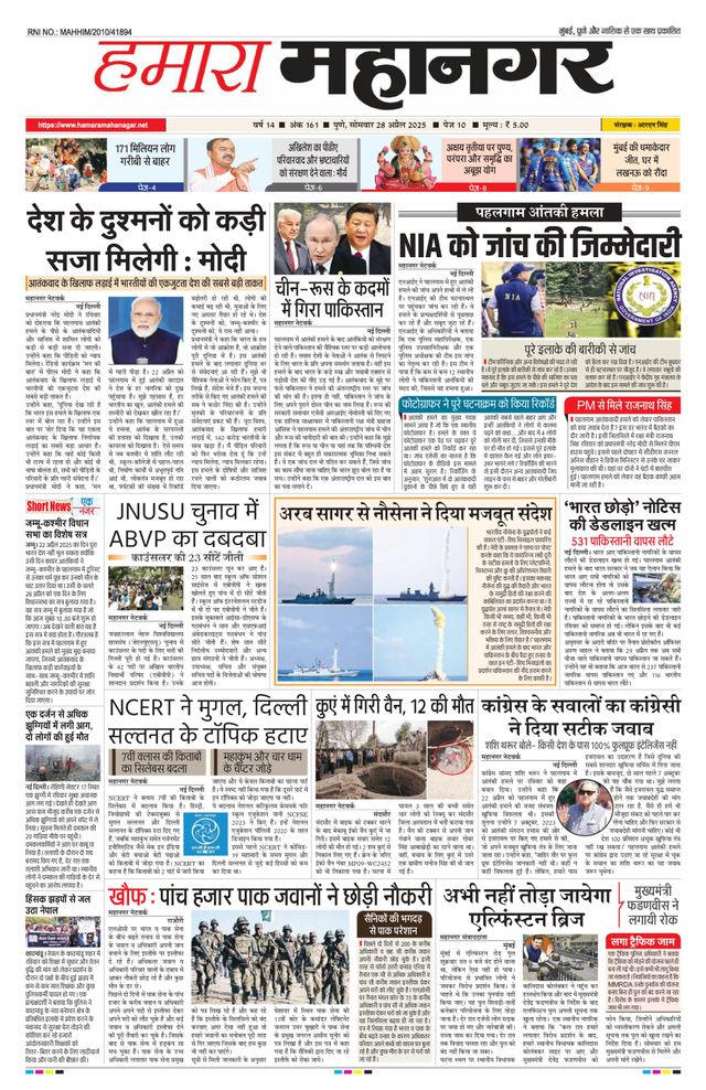 Hamara Mahanagar Pune