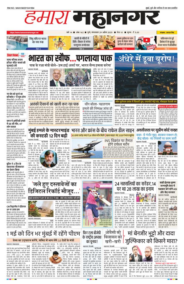 Hamara Mahanagar Pune