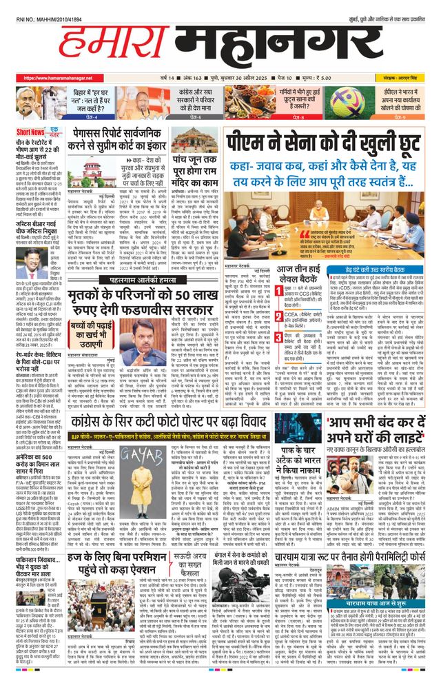 Hamara Mahanagar Pune