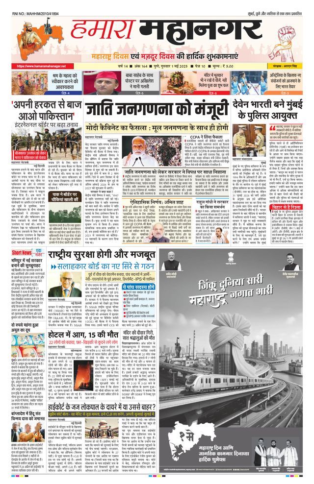 Hamara Mahanagar Pune