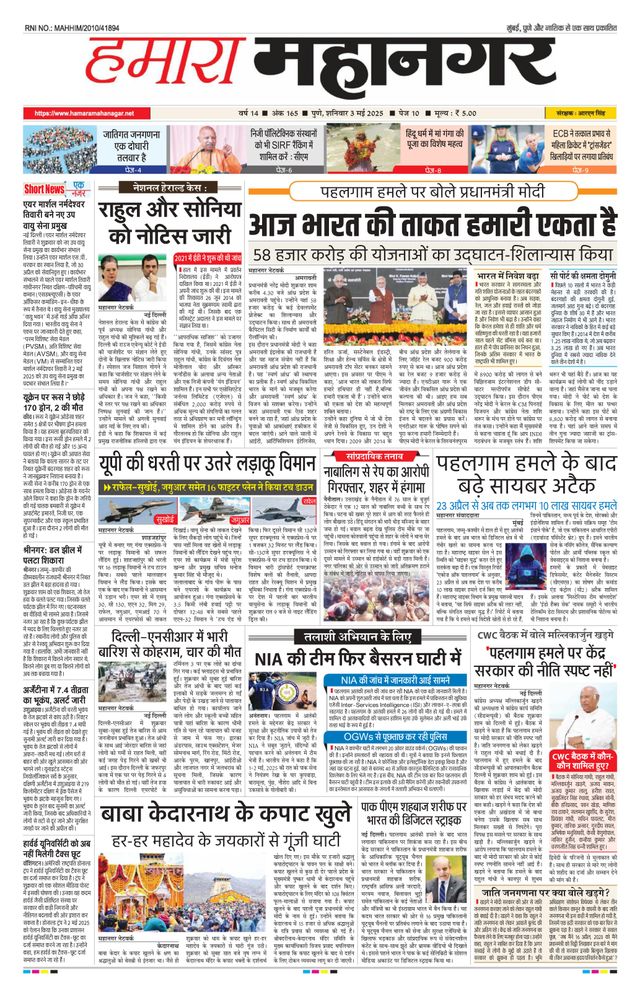 Hamara Mahanagar Pune