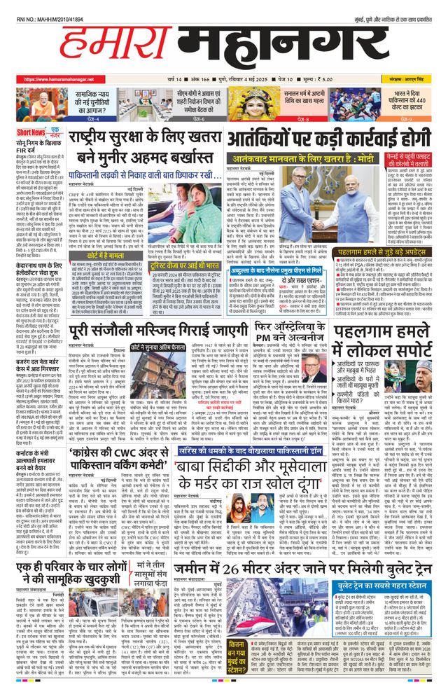 Hamara Mahanagar Pune