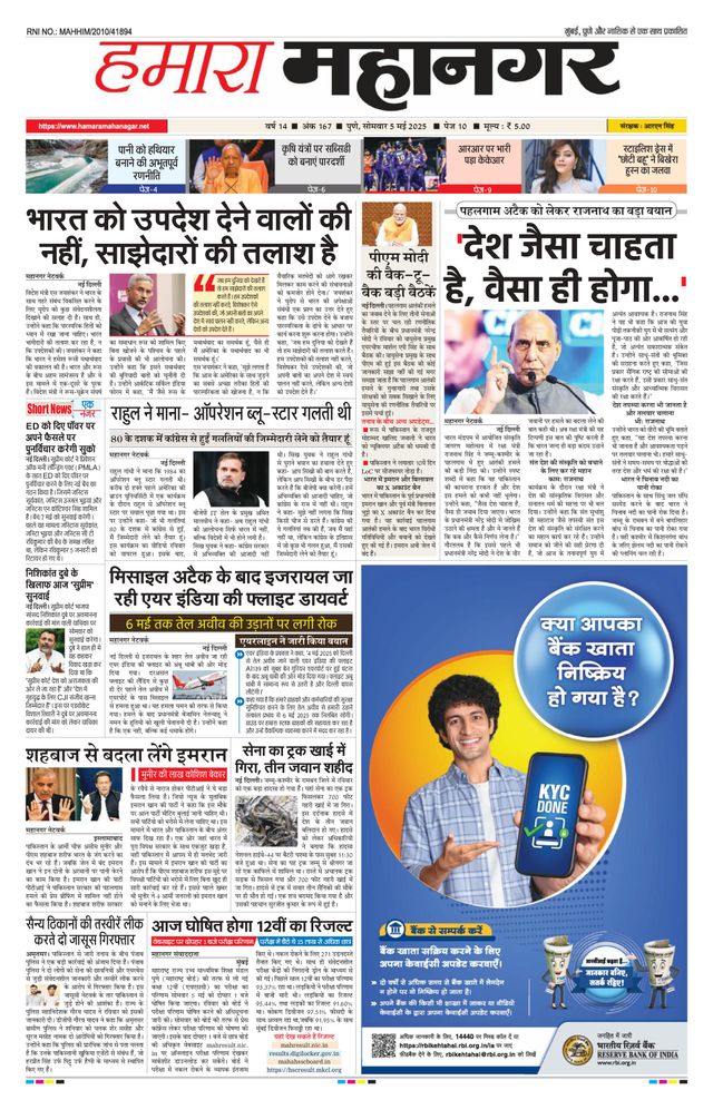 Hamara Mahanagar Pune