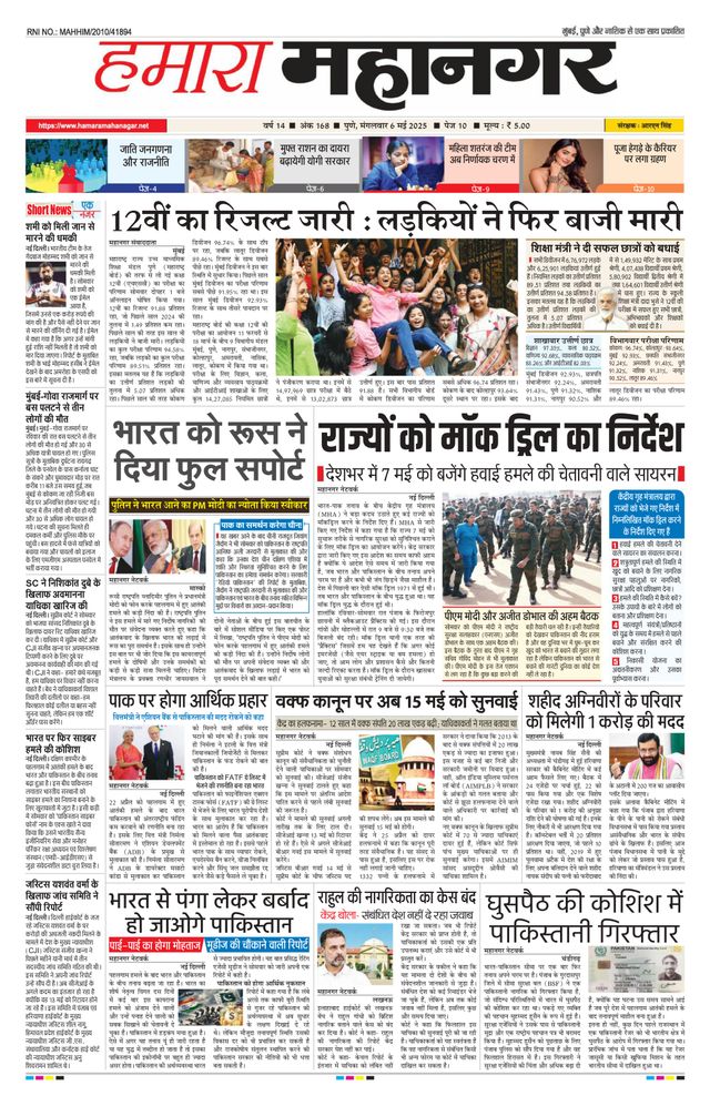 Hamara Mahanagar Pune