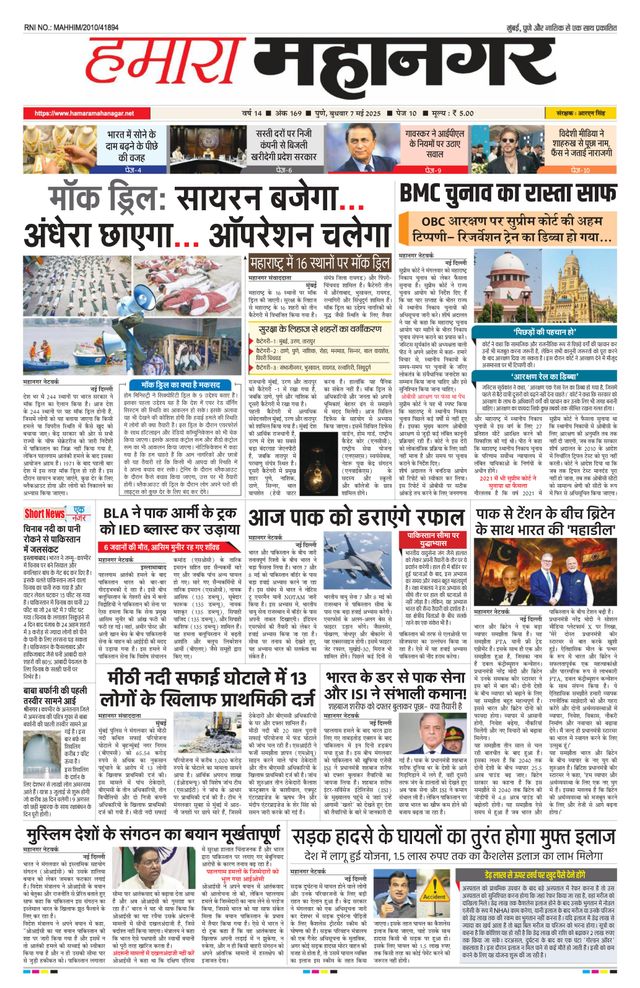Hamara Mahanagar Pune