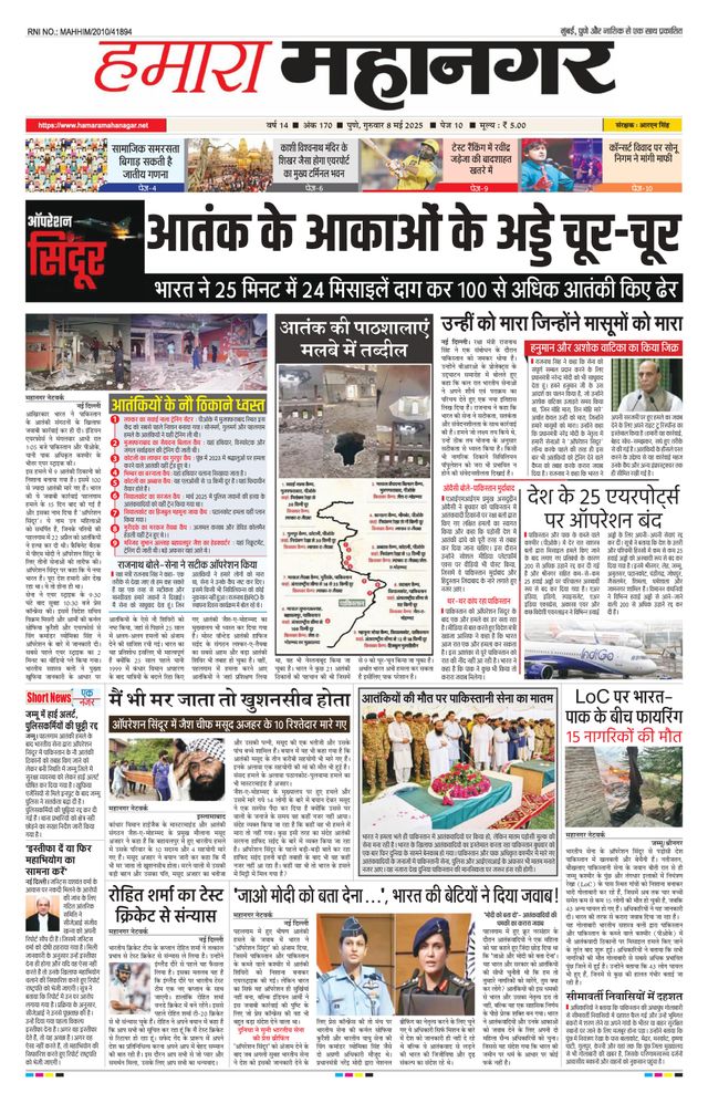 Hamara Mahanagar Pune