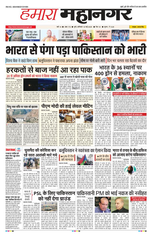 Hamara Mahanagar Pune