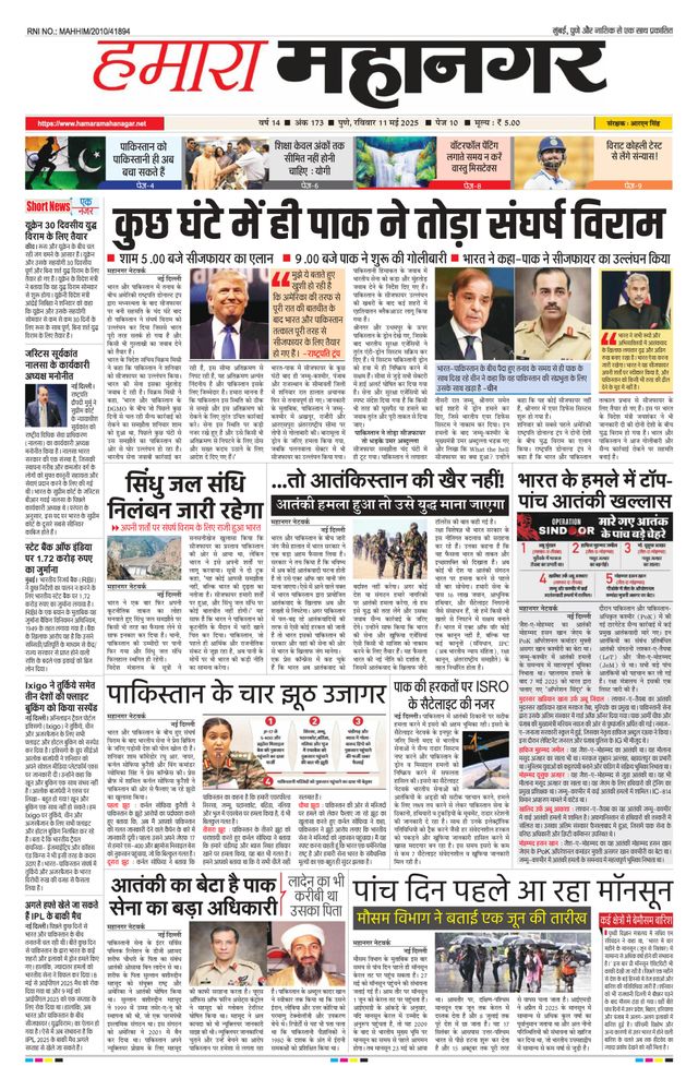 Hamara Mahanagar Pune