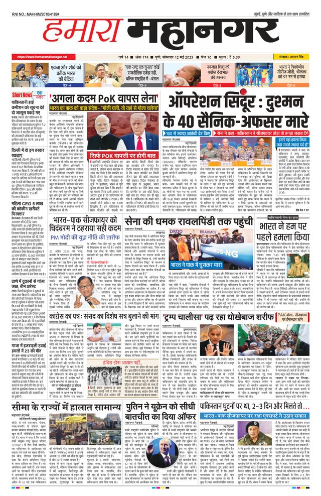 Hamara Mahanagar Pune