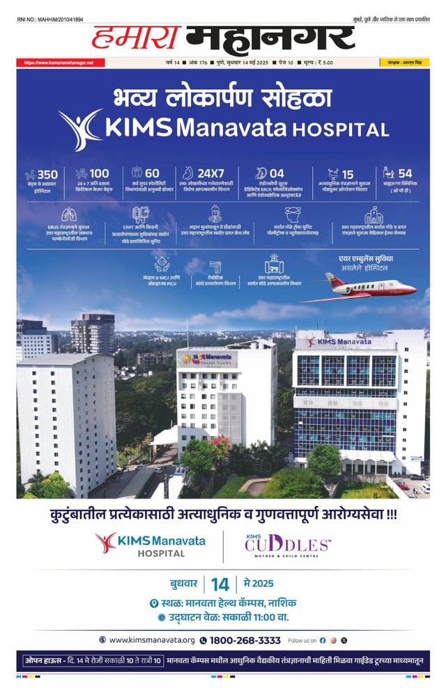 Hamara Mahanagar Pune