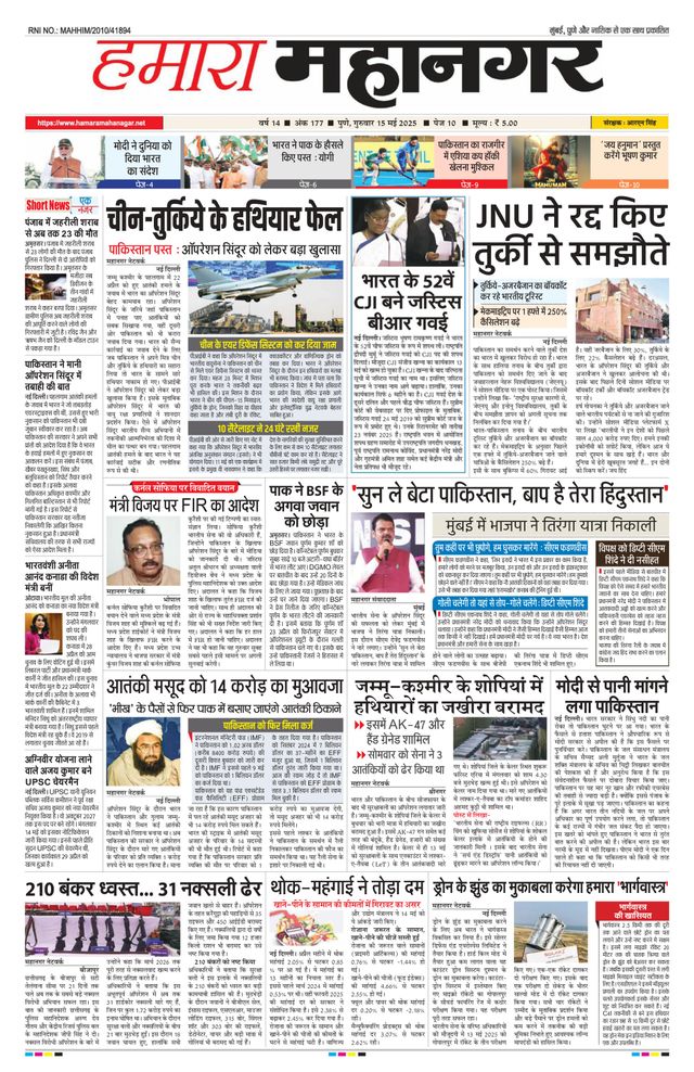 Hamara Mahanagar Pune