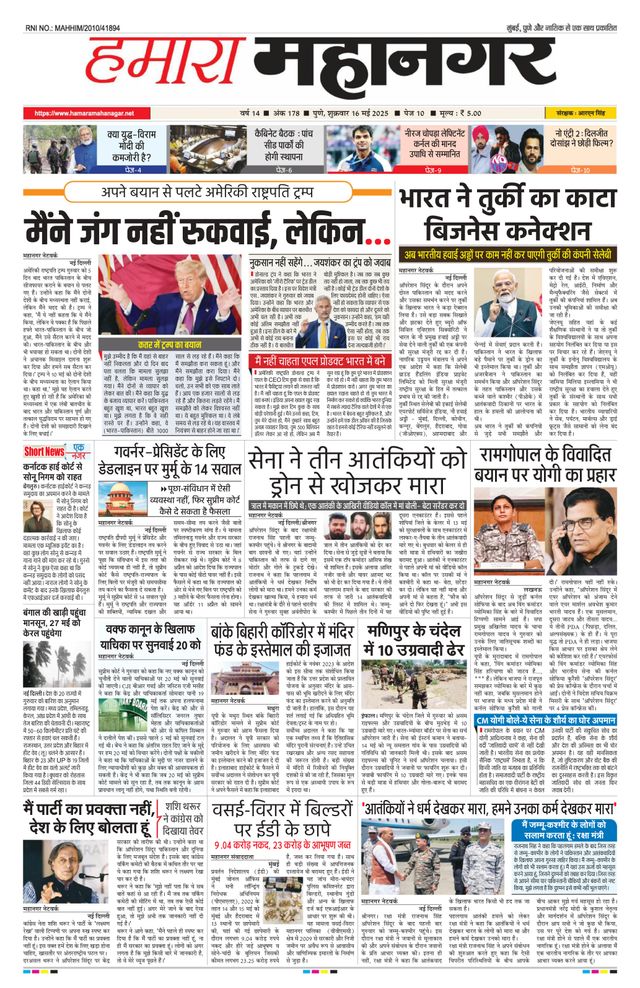 Hamara Mahanagar Pune