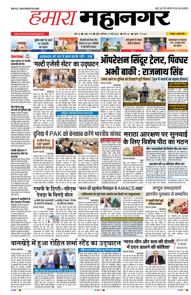 Hamara Mahanagar Pune