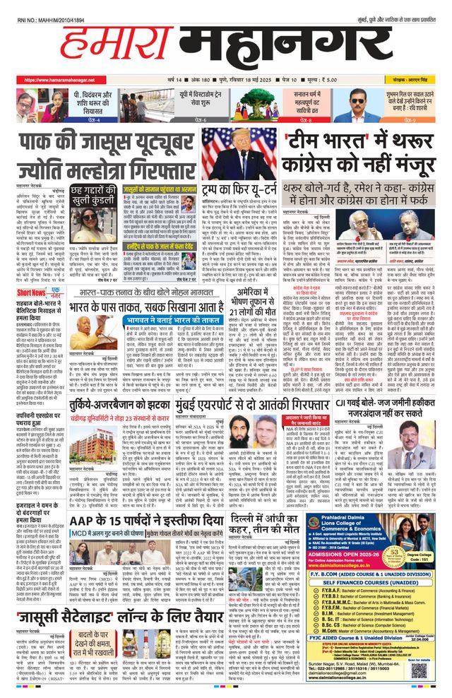 Hamara Mahanagar Pune