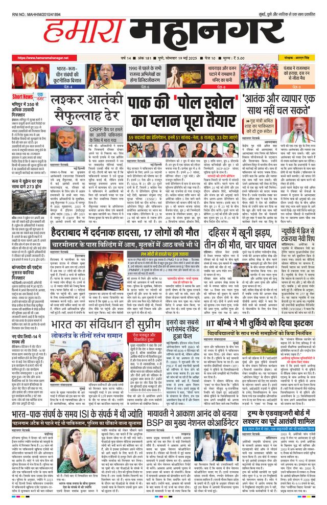Hamara Mahanagar Pune