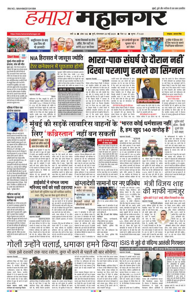 Hamara Mahanagar Pune