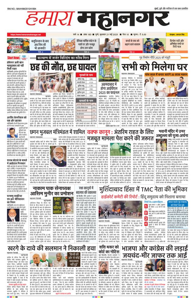 Hamara Mahanagar Pune