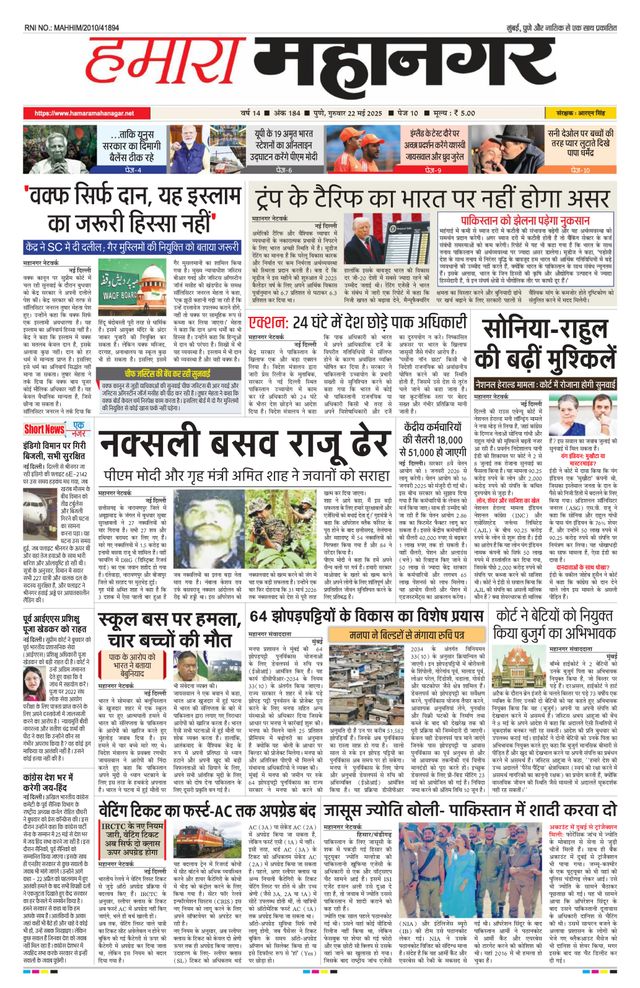 Hamara Mahanagar Pune