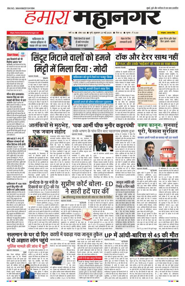 Hamara Mahanagar Pune