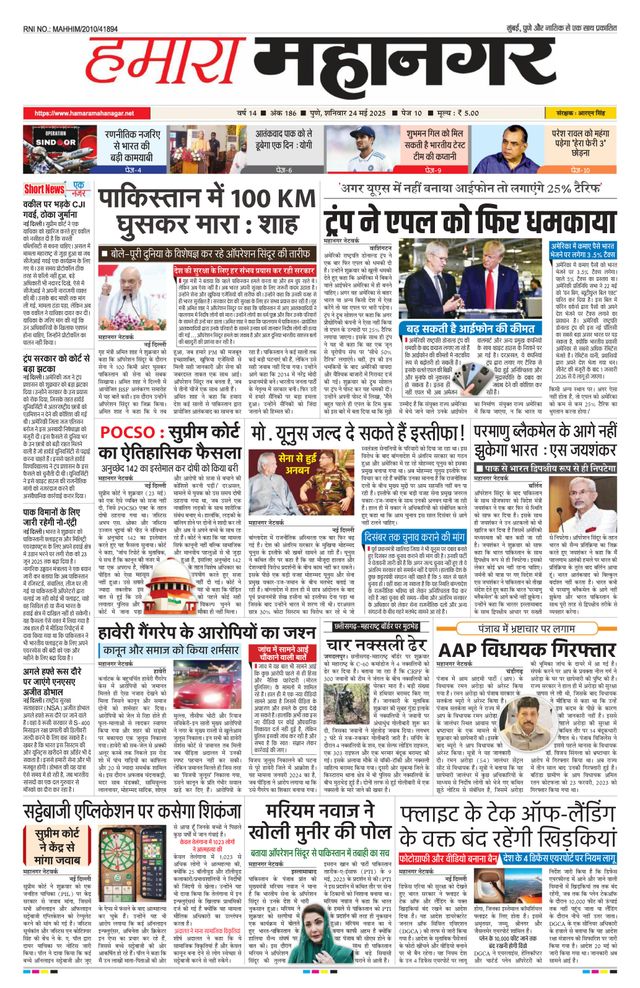 Hamara Mahanagar Pune