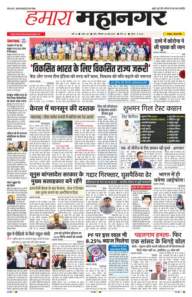 Hamara Mahanagar Pune