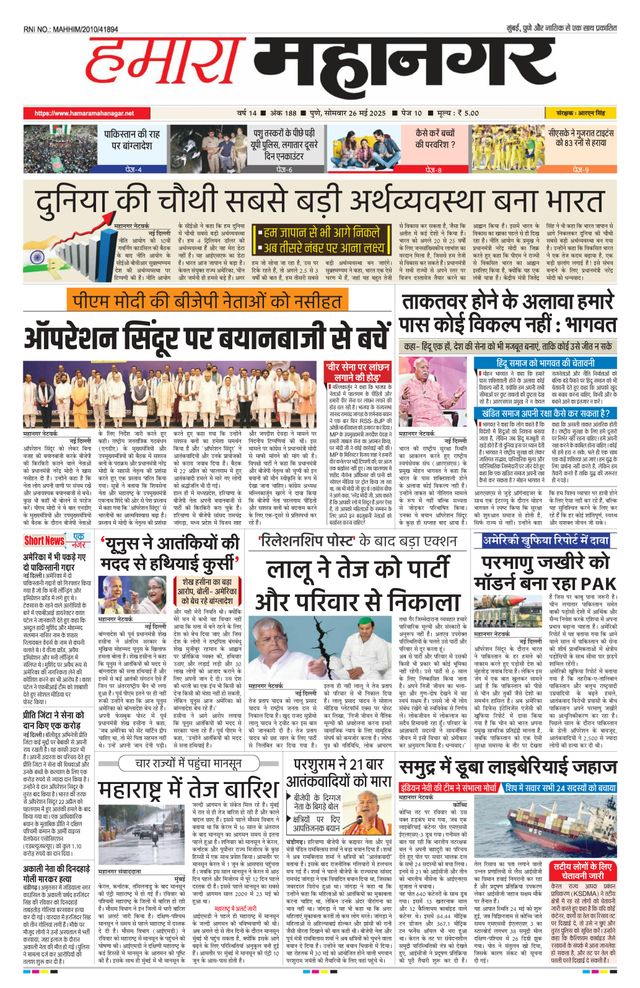 Hamara Mahanagar Pune