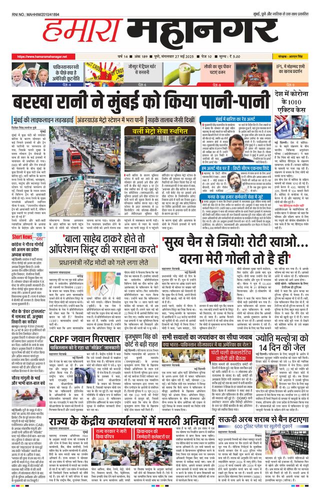 Hamara Mahanagar Pune