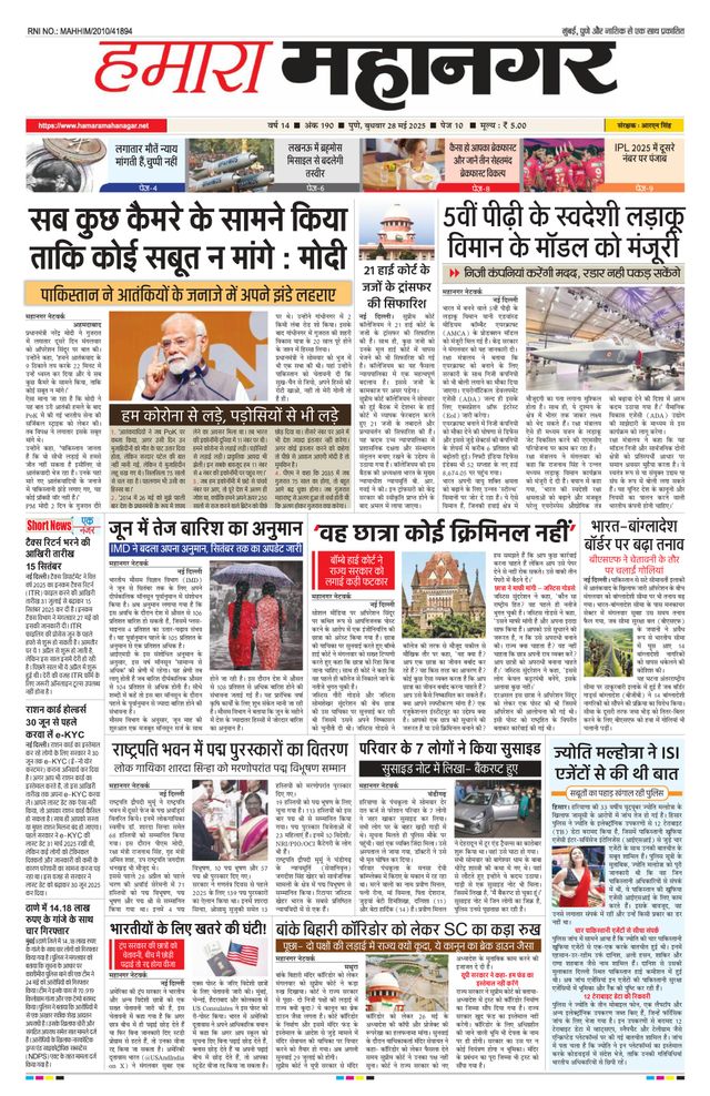 Hamara Mahanagar Pune