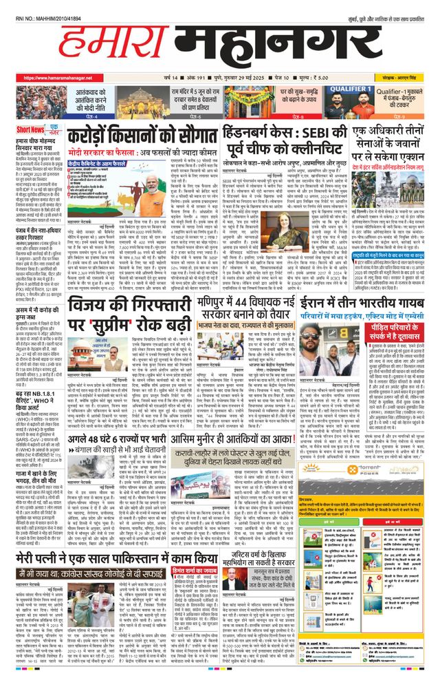 Hamara Mahanagar Pune