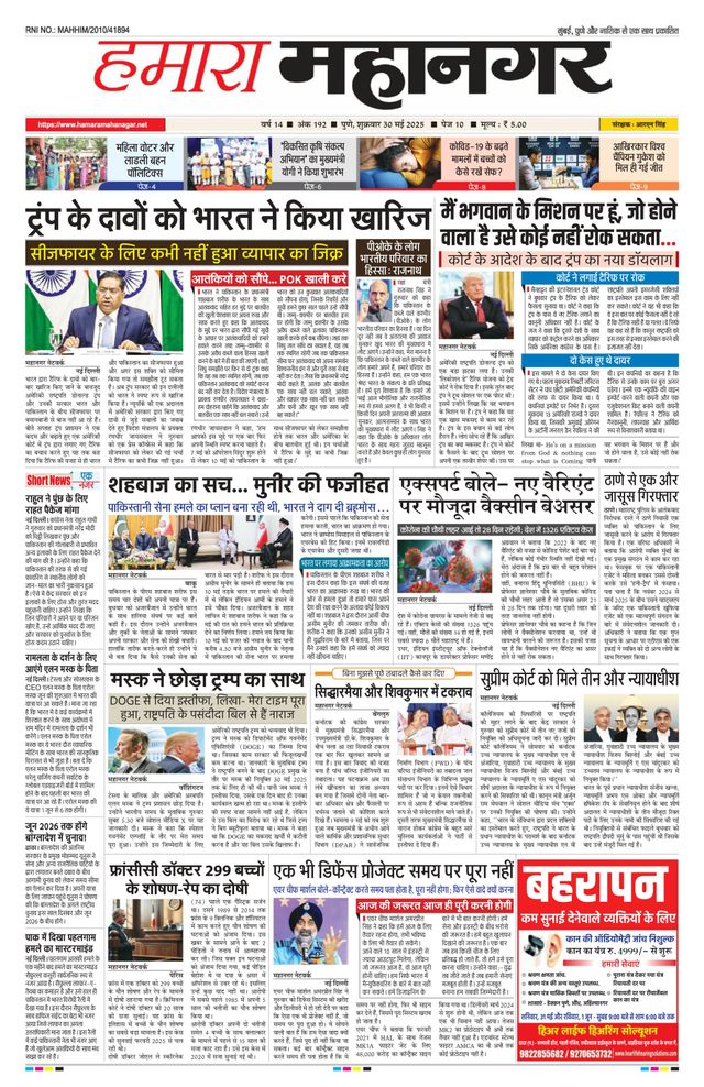 Hamara Mahanagar Pune