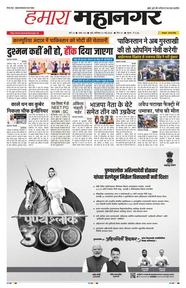 Hamara Mahanagar Pune