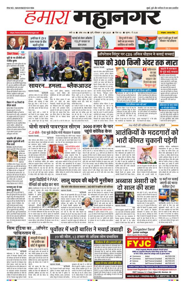 Hamara Mahanagar Pune