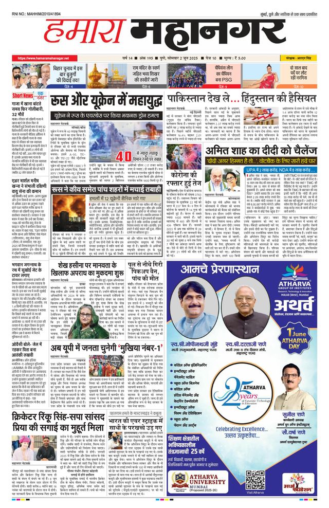 Hamara Mahanagar Pune