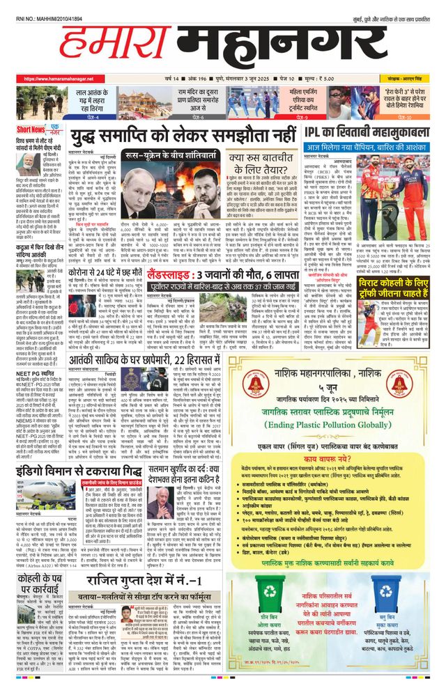 Hamara Mahanagar Pune