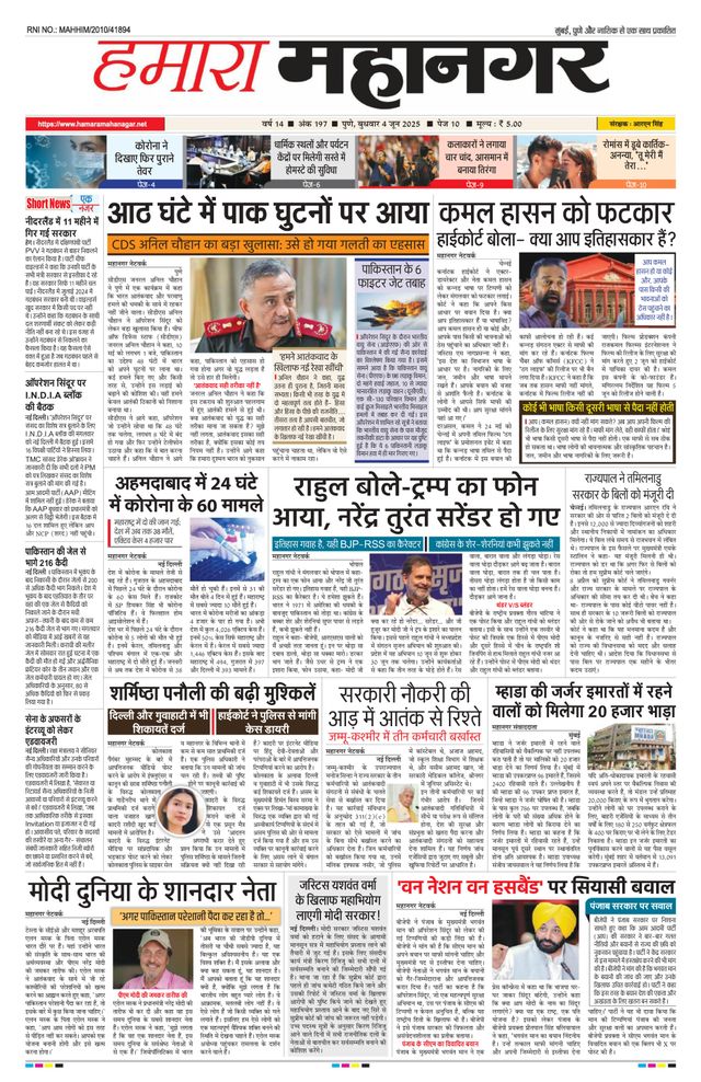 Hamara Mahanagar Pune