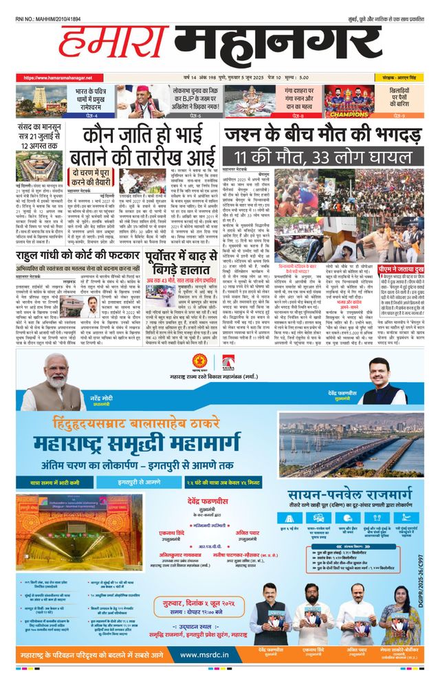 Hamara Mahanagar Pune