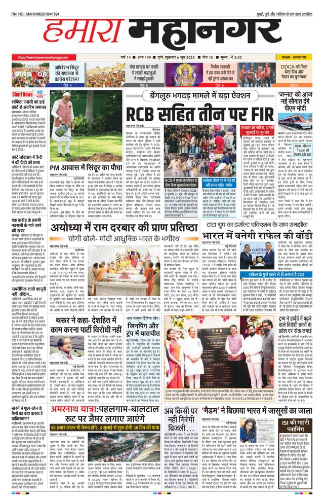 Hamara Mahanagar Pune