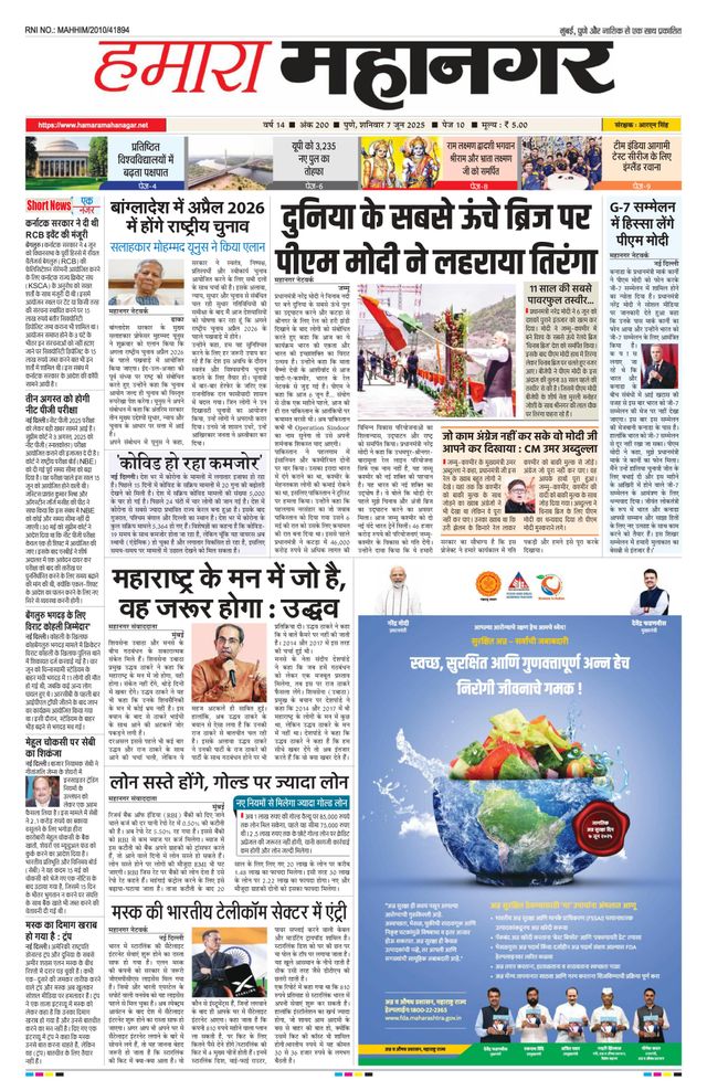Hamara Mahanagar Pune