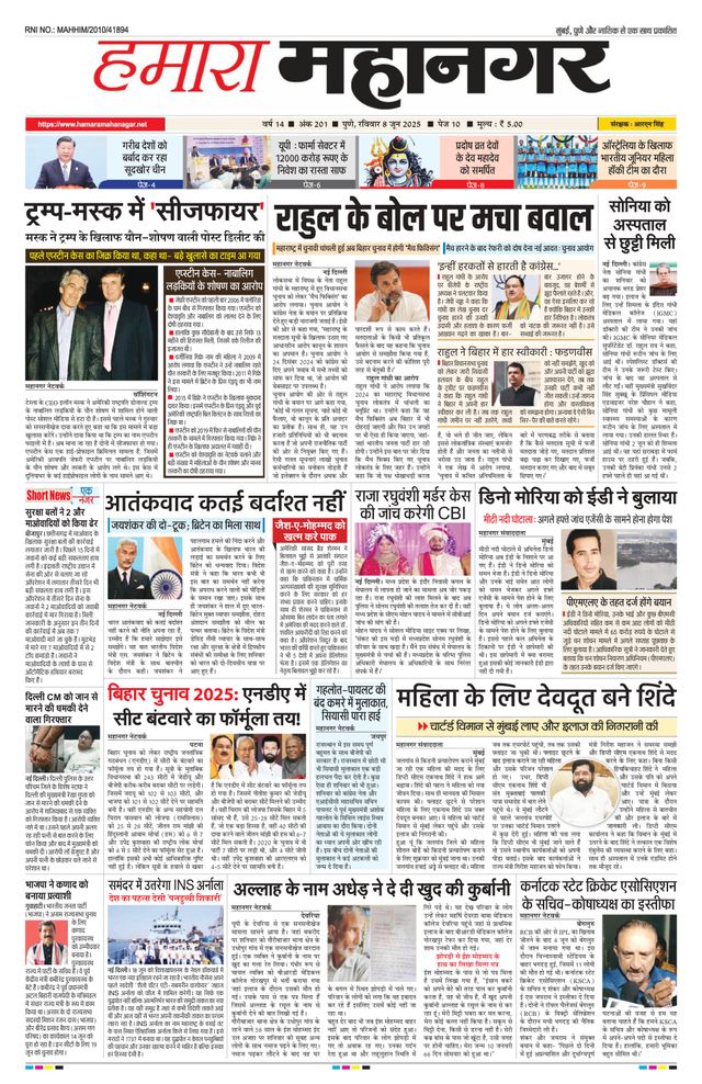 Hamara Mahanagar Pune