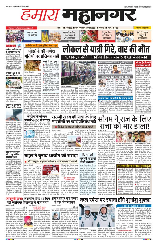 Hamara Mahanagar Pune