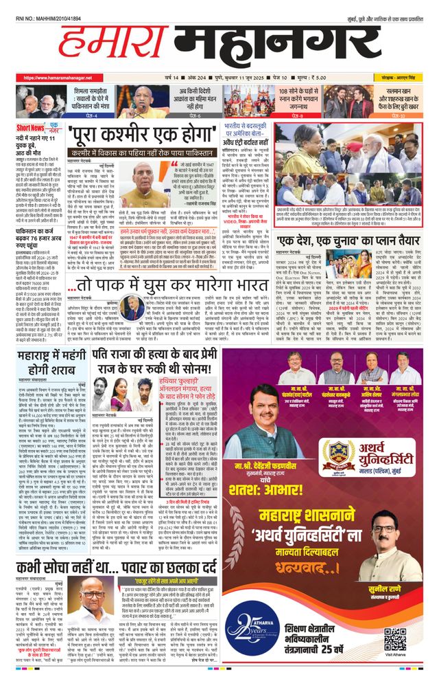 Hamara Mahanagar Pune