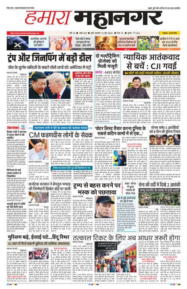 Hamara Mahanagar Pune