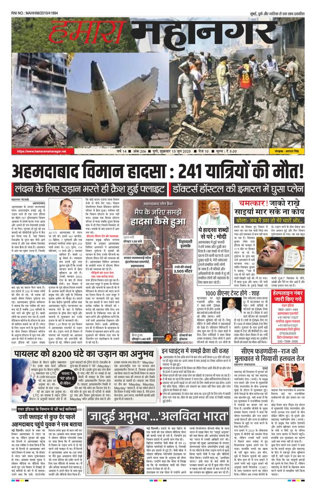 Hamara Mahanagar Pune