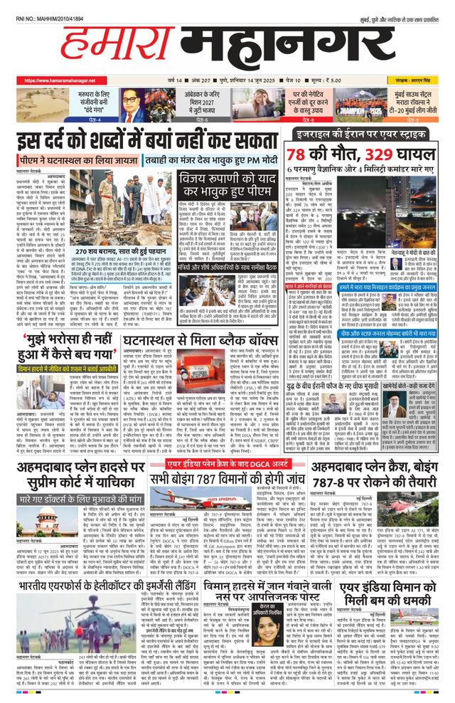 Hamara Mahanagar Pune