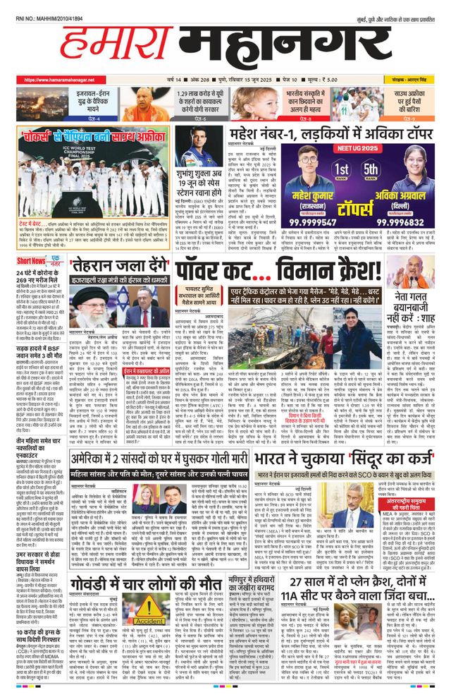 Hamara Mahanagar Pune