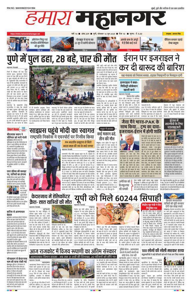 Hamara Mahanagar Pune