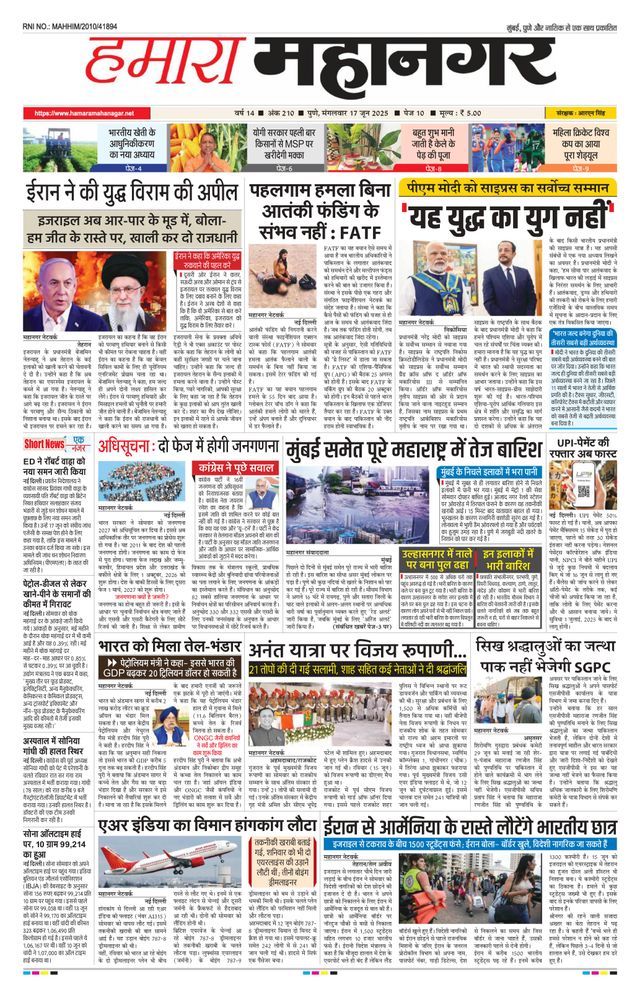Hamara Mahanagar Pune
